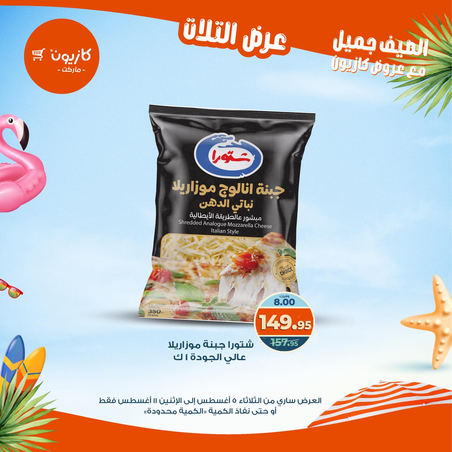 kazyon offers from 4aug to 4aug 2025 عروض كازيون من 4 أغسطس حتى 4 أغسطس 2025 صفحة رقم 26